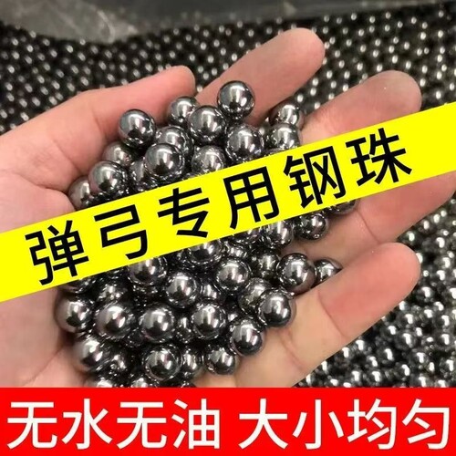 实心钢珠8mm钢球6毫米7 8.5 9 10 11 12mm弹弓复合弓钢珠弹珠子