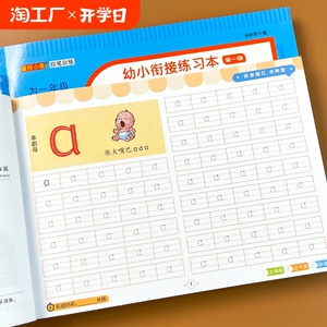 拼音描红本幼儿园点阵版笔画笔顺练字帖幼小衔接每日一练控笔训练大班学前班初学者数字描红本基础汉字点阵练习册教材全套一日一练