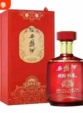 西凤酒丝路明珠2号52度绵柔凤香型纯粮食白酒500ML*单瓶西风酒