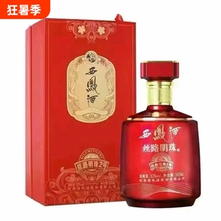 西凤酒丝路明珠2号52度绵柔凤香型纯粮食白酒500ML*单瓶西风酒