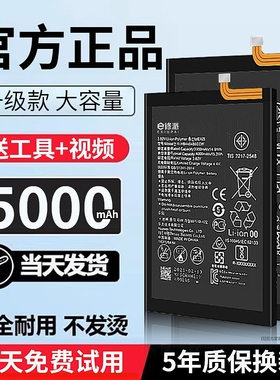 E修派7电池30适用荣耀9畅享10 3 mate20 5i nova5pro 4 mate9 p9p10p20p30p40 8x华为v20v30v8v9v10手机6plus