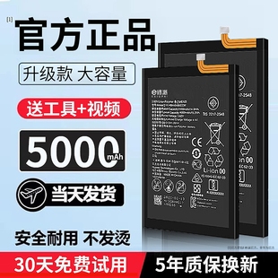 E修派7电池30适用荣耀9畅享10 3 mate20 5i nova5pro 4 mate9 p9p10p20p30p40 8x华为v20v30v8v9v10手机6plus