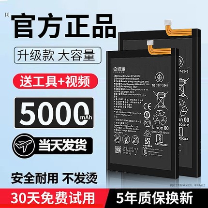 E修派7电池30适用荣耀9畅享10 3 mate20 5i nova5pro 4 mate9 p9p10p20p30p40 8x华为v20v30v8v9v10手机6plus