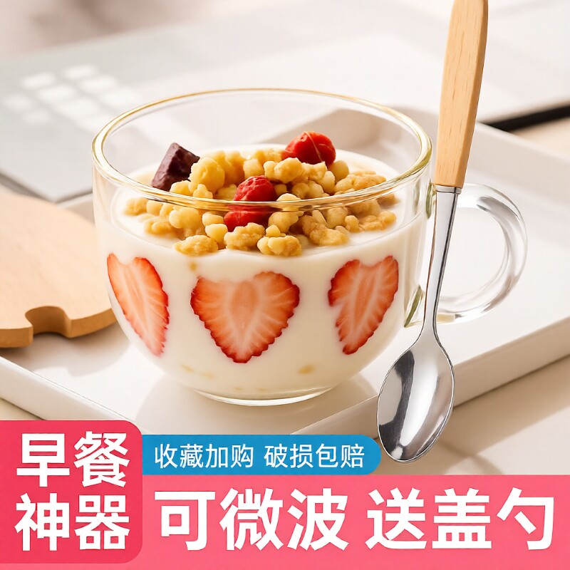 酸奶碗大容量玻璃杯燕麦片早餐杯子女牛奶杯带盖勺碗杯带把咖啡杯