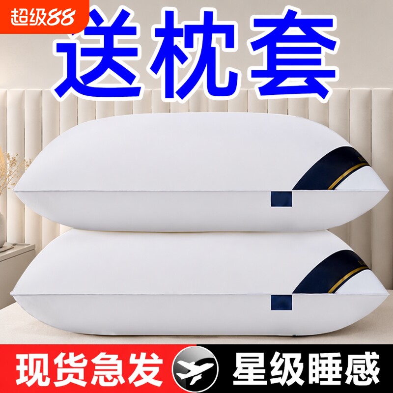 五星级酒店专用枕头套和枕芯护颈椎助睡眠不变形一只装宿舍不塌陷图片