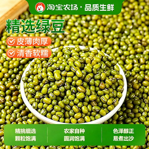 新货特产新鲜农家小绿豆豆芽熬绿豆汤做绿豆糕原料绿豆沙发芽百合