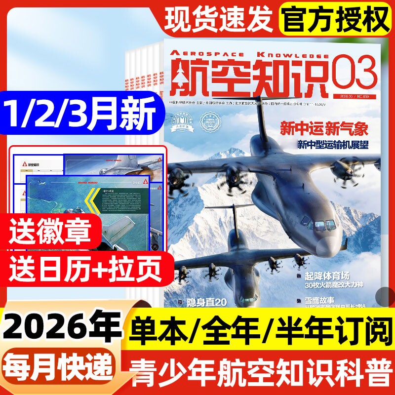 航空知识杂志2026年1/2/3月新【全年/半年订阅】2025年