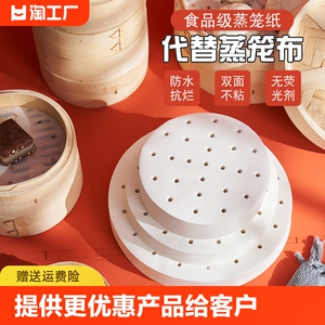 家用蒸笼纸蒸包子垫屉蒸锅蒸馒头一次性防油纸不粘布面包纸托烘焙