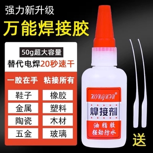 502胶水强力焊接剂速干防水万能强力胶粘铁金属陶瓷塑料木头专用万胶多功能粘得牢能鞋 电焊胶油性原胶 胶粘鞋