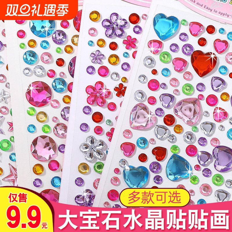 儿童宝石贴纸装饰不重复多色