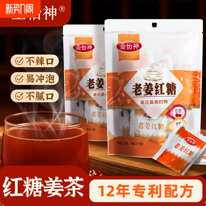 金怡神老姜红糖姜茶大姨妈月月常备姜枣茶姨妈期送女友单独小包装