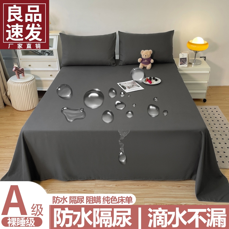 防水床单单件老人婴儿隔尿垫宠物隔脏防漏单人被单三件套可机洗