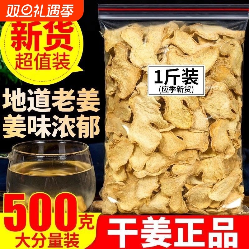 云南罗干姜片500g正品干货小黄老姜片食用泡水姜茶中药材切片新鲜