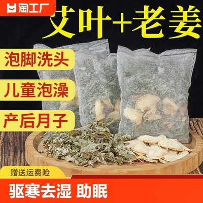 艾草叶生姜泡脚洗头洗澡产后月子