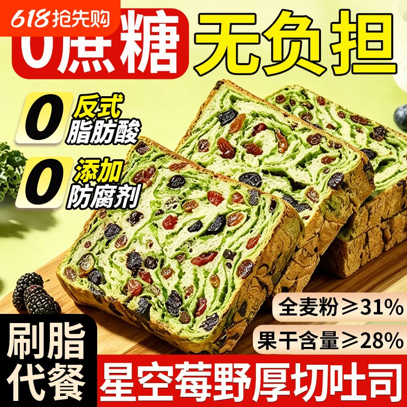 星空莓野全麦吐司厚切面包0脂无糖健康早餐减代餐饱腹食品专用肥