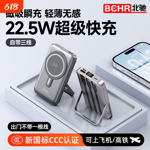 磁吸无线快充充电宝自带线大容量