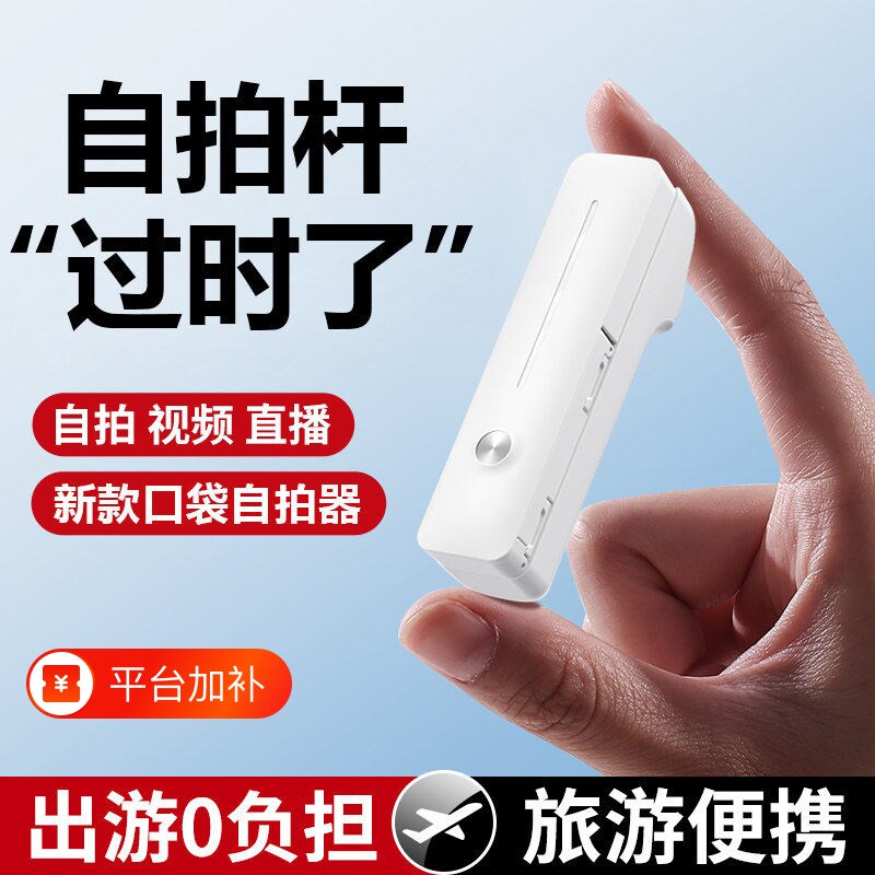 迷你手机自拍杆2026新款便携360度旋转手持演唱会拍照vlog拍摄蓝牙专用一个人旅游直播自拍神器防抖手柄相机