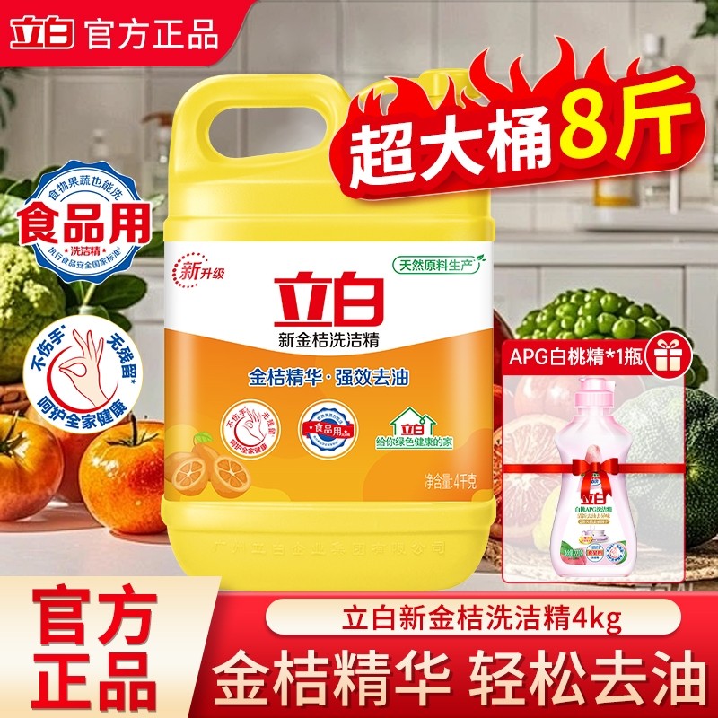 立白新金桔洗洁精大桶装厨房家用食品用去油腻不伤手正品按压式
