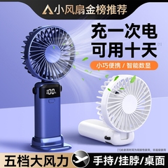 【2025新款】手持小风扇便携式随身小型迷你充电款超静音办公室桌上小电扇usb电风扇桌面学生宿舍挂脖手拿握