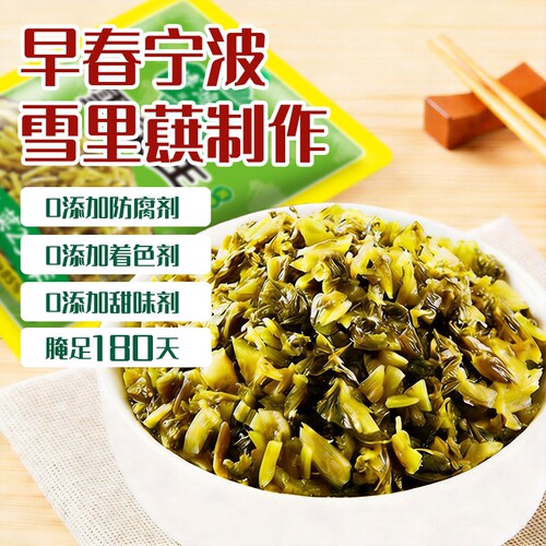 博鸿无防腐剂雪菜王|千人加购