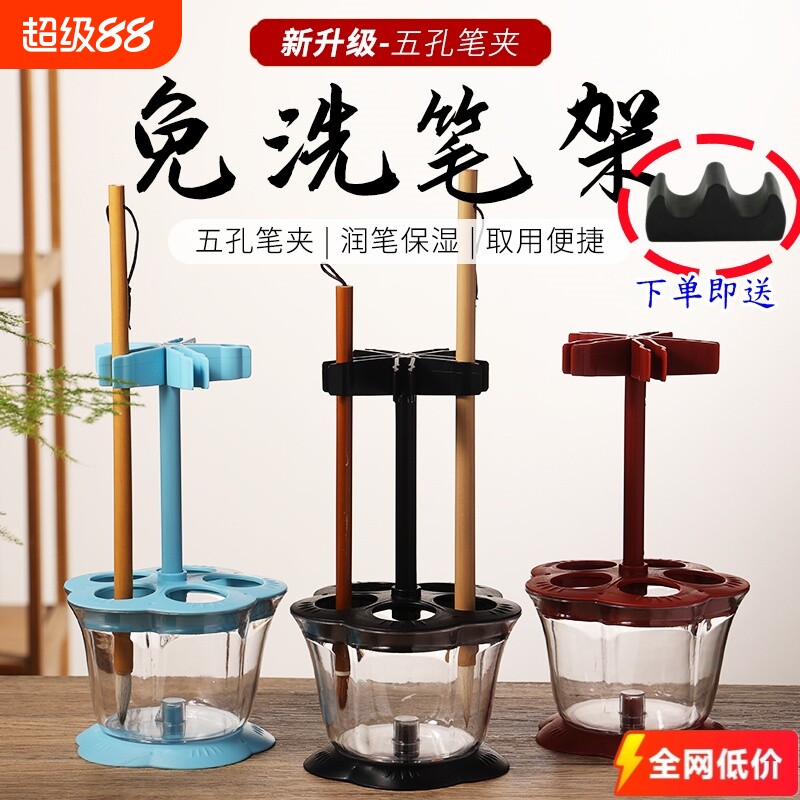 毛笔免洗五孔笔架洗笔神器润笔架										