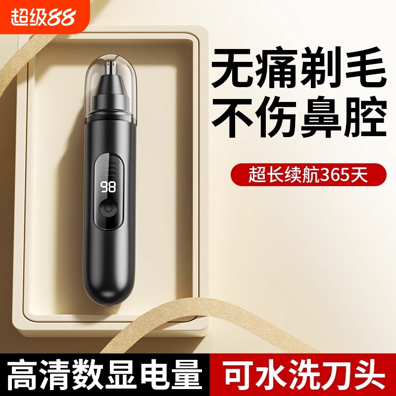 【德国进口】电动鼻毛修剪器男士