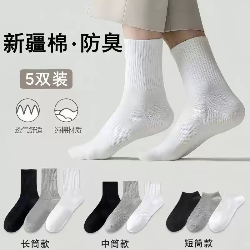 新疆棉男士袜子男款长筒夏季纯棉吸汗运动短船袜防臭薄款优质耐磨