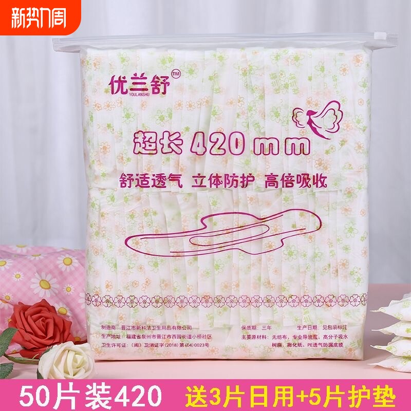 产后月子姨妈巾专用 产妇夜用棉柔420mm超长卫生巾防侧漏10片