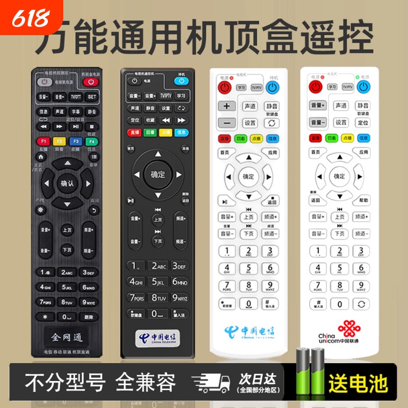 全网通万能机顶盒遥控器通用适用中国移动电信联通华为悦盒天翼中兴天猫魔盒户户通小米盒子网络宽带电视机