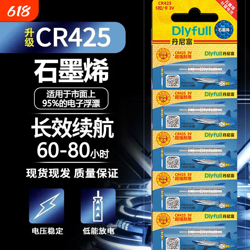 石墨烯夜光漂电池CR322/CR425通用CR316电子漂夜钓鱼漂浮标浮漂