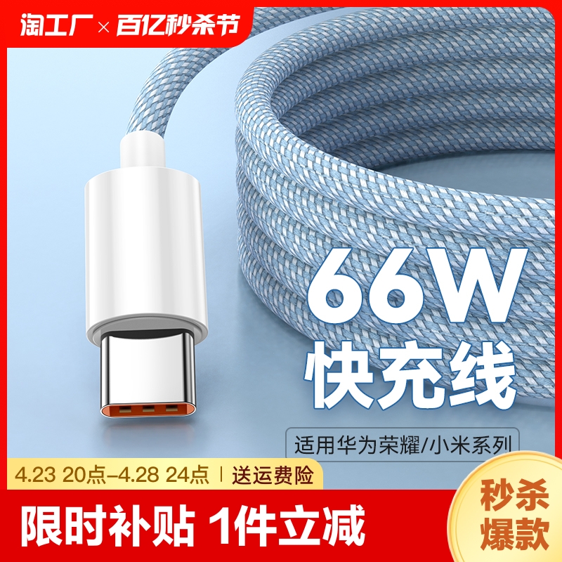 type-c数据线66w超级快充6a适用华为mate60pro/50prop40/p50手机mate6050充电线器tpyec荣耀60加长2米tpc智能