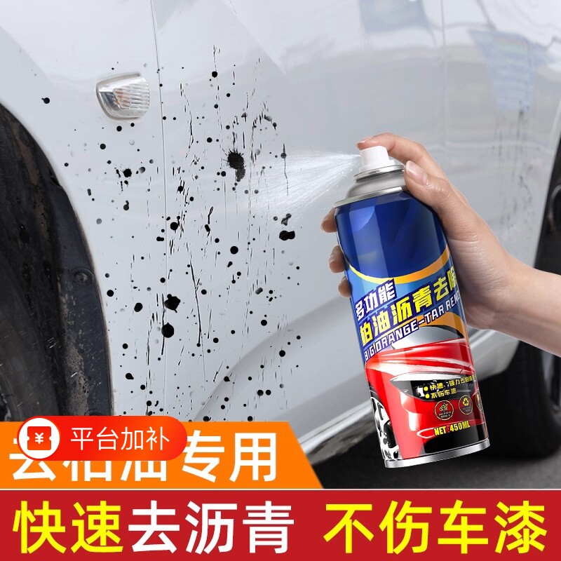 沥青柏油清洗剂车用清洁剂去除剂白色汽车漆面强力去污洗车液除胶