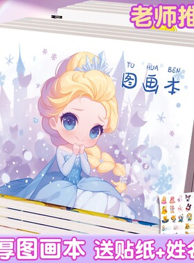 a4线圈图画本儿童专用绘画画本子