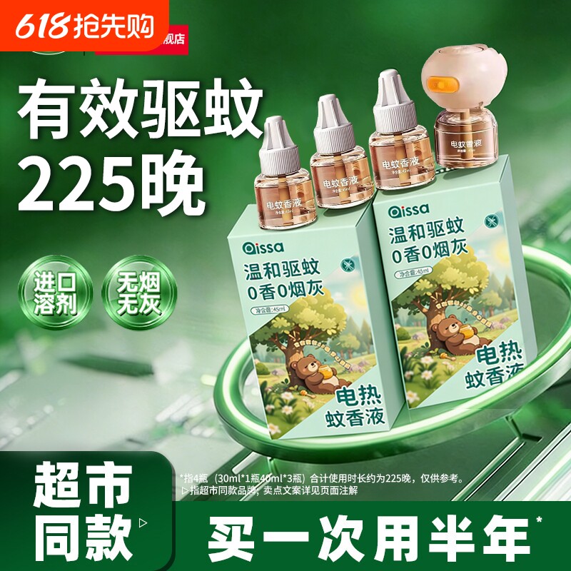 电热蚊香液无味定时驱蚊液插电式防蚊神器家用灭蚊补充液装加热器