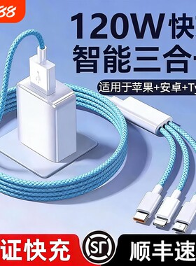 充电器数据线快充三合一一拖三充电线三合一多功能120适用苹果安卓手机通用typec编织接口车内