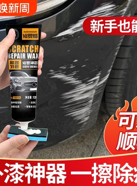 德国工艺汽车划痕修复腊补漆漆面去刮痕深度修复抛光神器美容剂