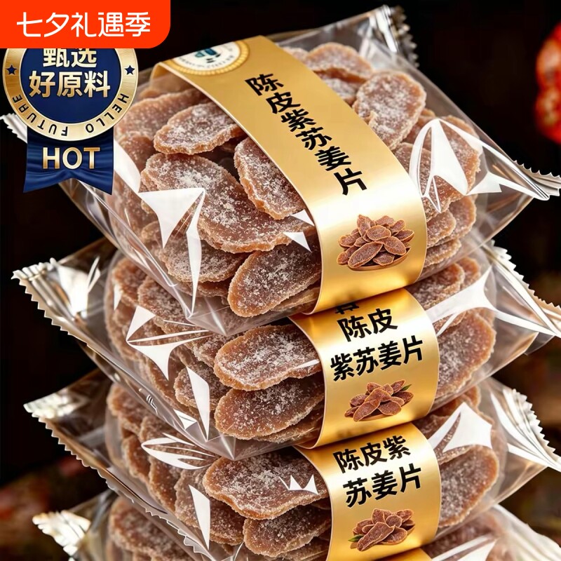 正宗陈皮紫苏乌姜片无添加红糖干即食姜糖片官方旗舰店正品健康