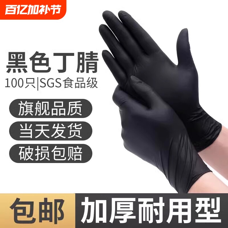 黑色一次性丁腈手套防水防油耐用耐酸碱工作食品级洗车家用加长