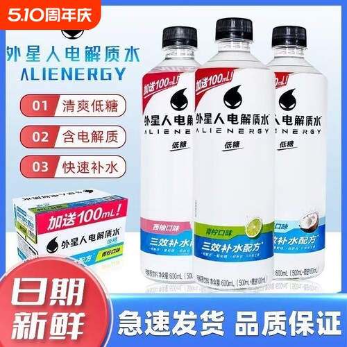 外星人电解质水低糖加量版600ml