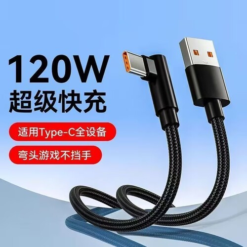 120W超级快充弯头游戏不挡手编织Type-c数据线适用于华为荣耀双引擎vivo闪充p30/p40/p50/p60手机充电线