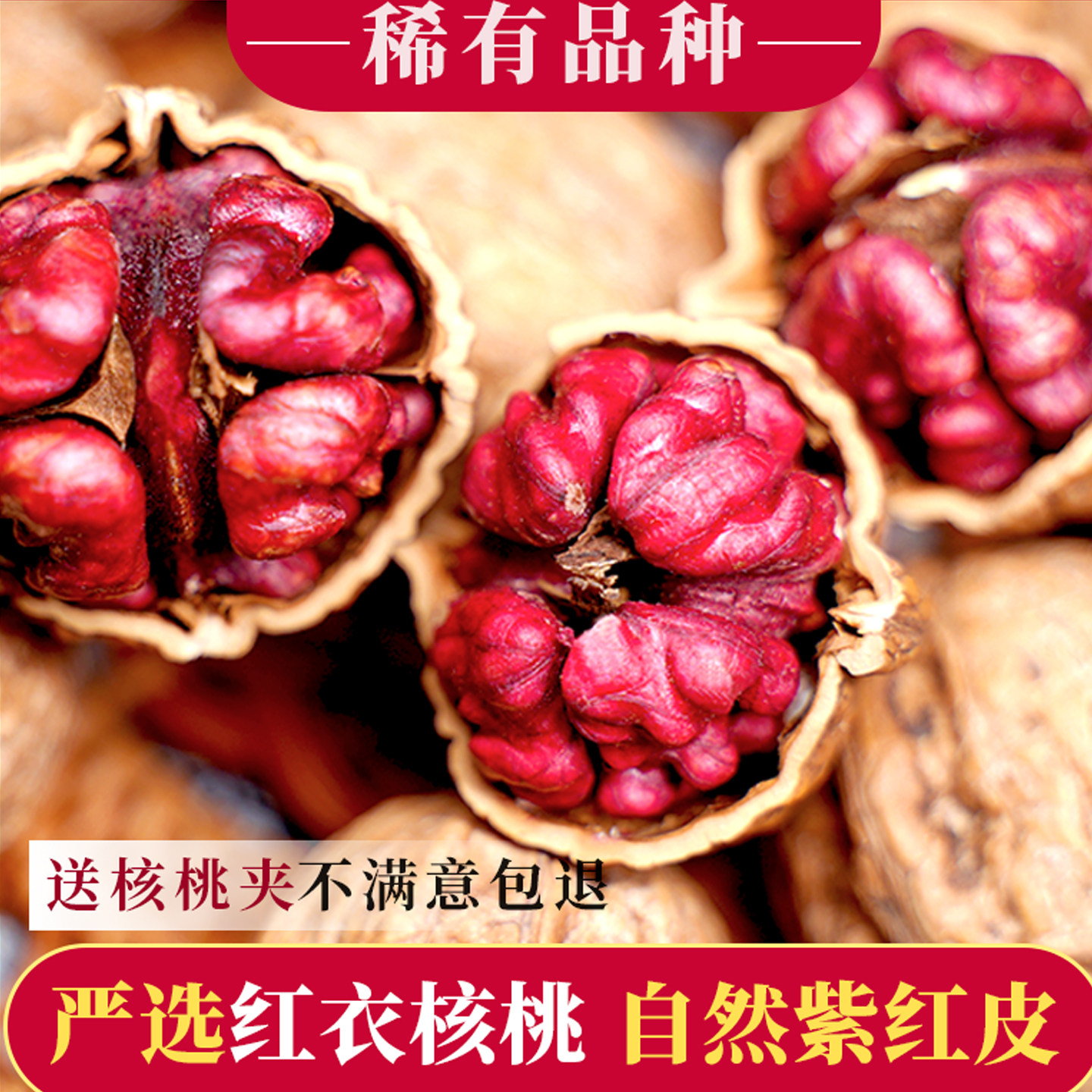 2026新货云南新鲜纸皮薄皮核桃儿童孕妇原味红皮核桃仁果零食产地