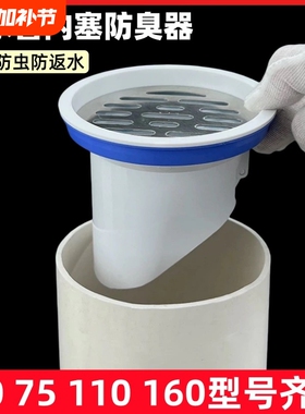 110管下水道防返臭神器160地漏防臭器75内塞排水管封闭盖子封口盖