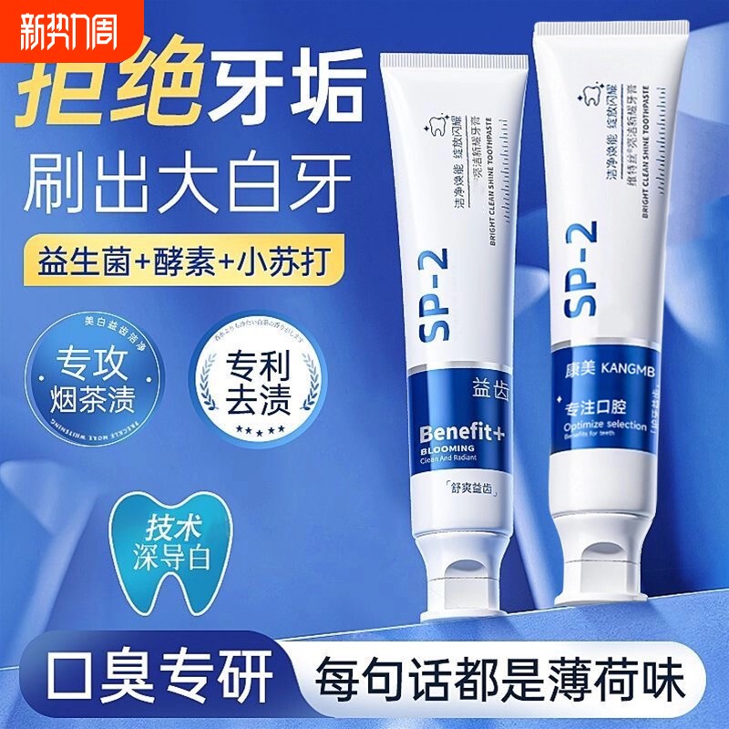 小苏打牙膏男女益生菌酵素口腔清洁牙齿去黄去渍亮白防蛀牙垢薄荷