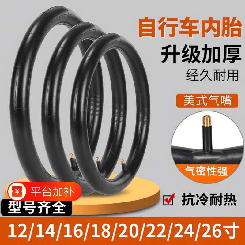 自行车内胎轮胎26寸山地车12/14/16/18/20/22/24/单车加长嘴加厚