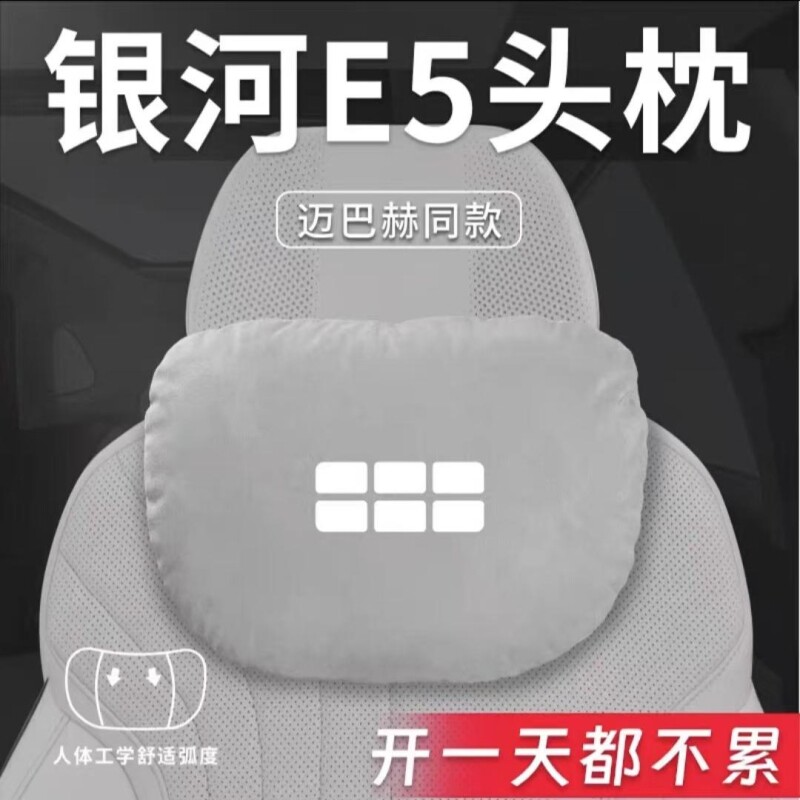 吉利银河l7/L6/E5/星舰7专用头枕腰靠记忆棉汽车座椅颈枕靠