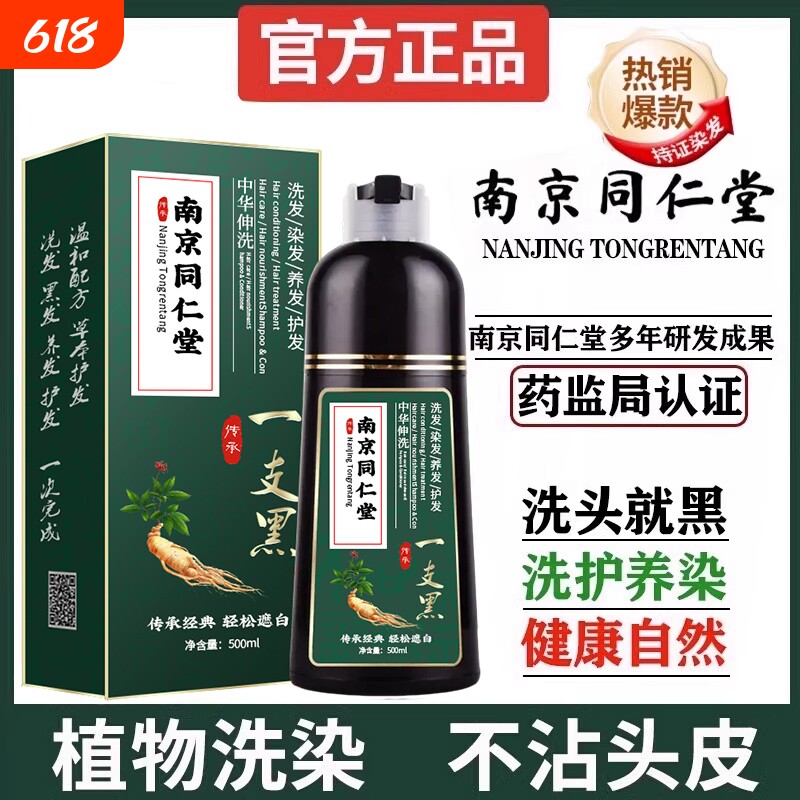 南京同仁堂染发剂染发膏植物纯不沾头皮天然正品品牌泡泡染染头发