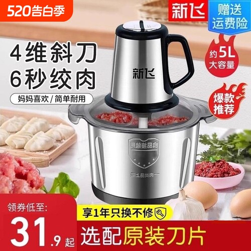 新飞家用绞肉机多功能电动料理机