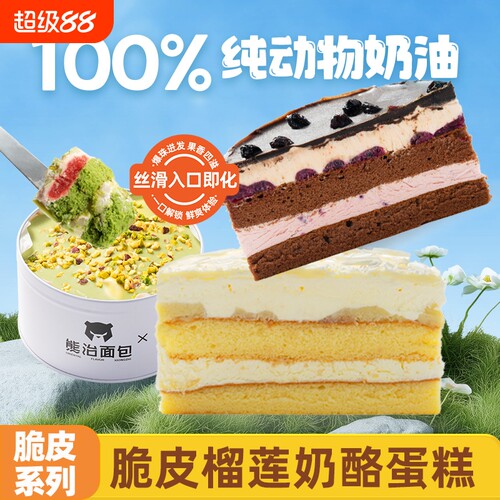 直播】kiri奶油奶酪】熊治罐子蛋糕100%动物奶油盒子蛋糕甜品零食