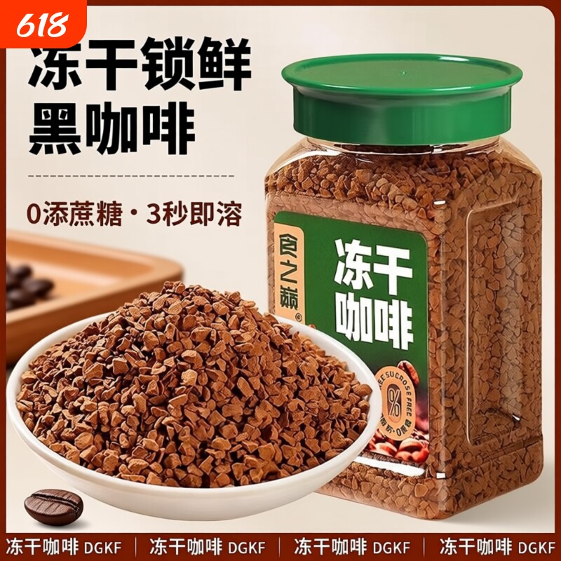 咖啡冻干粉咖啡黑咖啡0脂0蔗糖速溶美式减燃提醒神脑瓶装散装拿铁