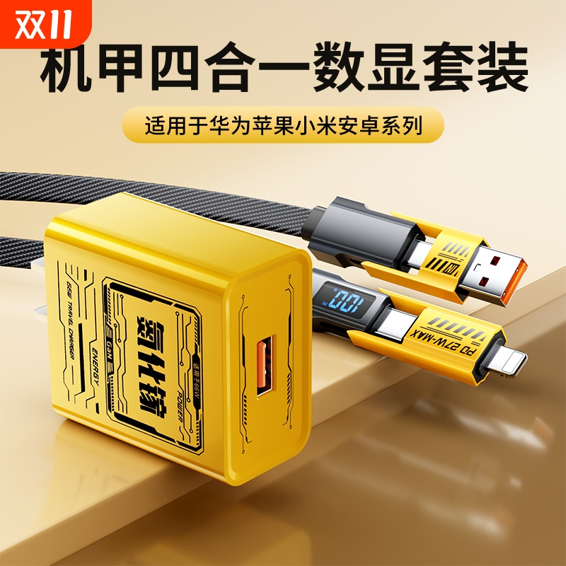 100W机甲数显四合一数据线快充